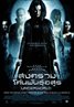 Underworld: Evolution