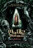 Pan's Labyrinth