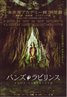 Pan's Labyrinth