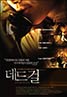 The Dead Girl
