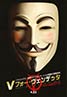 V for Vendetta