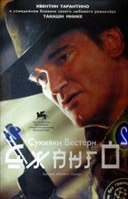 Sukiyaki Western Django