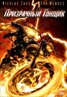 Ghost Rider