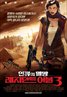 Resident Evil: Extinction