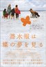 The Diving Bell and the Butterfly (2007)