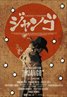 Sukiyaki Western Django