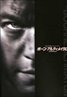 The Bourne Ultimatum
