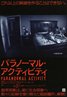 Paranormal Activity