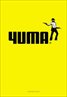 3:10 to Yuma