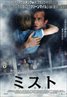 Stephen King's The Mist