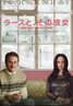 Lars and the Real Girl