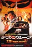 Death Proof