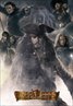 Pirates of the Caribbean: At World's End