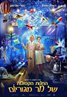 Mr. Magorium's Wonder Emporium