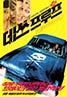 Death Proof