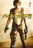 Resident Evil: Extinction
