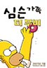The Simpsons Movie