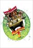 Madagascar: Escape 2 Africa