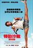 You Don't Mess With the Zohan