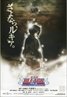 Bleach: Fade to Black, I Call Your Name