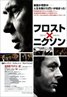 Frost/Nixon