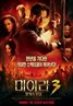 The Mummy: Tomb of the Dragon Emperor
