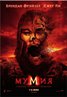The Mummy: Tomb of the Dragon Emperor