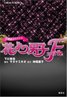 Boys Over Flowers: Final
