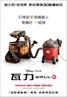 WALL·E