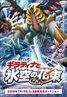 Pokémon: Giratina & the Sky Warrior