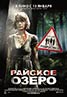 Eden Lake