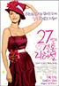 27 Dresses