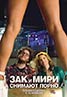 Zack and Miri Make a Porno