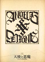 Angels & Demons