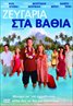 Couples Retreat