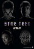 Star Trek
