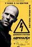 Crank: High Voltage