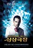 The Imaginarium of Doctor Parnassus