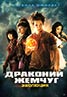Dragonball Evolution