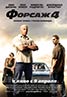Fast and Furious