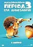 Ice Age: Dawn of the Dinosaurs