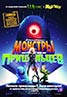 Monsters Vs. Aliens