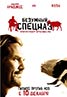 The Men Who Stare at Goats