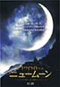 The Twilight Saga: New Moon