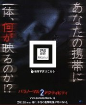 Paranormal Activity 2