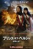 Prince of Persia: The Sands of Time
