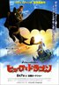 How to Train Your Dragon