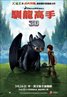 How to Train Your Dragon
