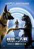 Cats & Dogs: The Revenge of Kitty Galore