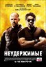 The Expendables